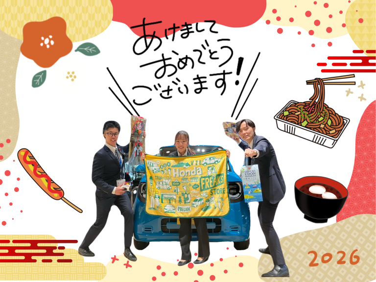 あけましておめでとう