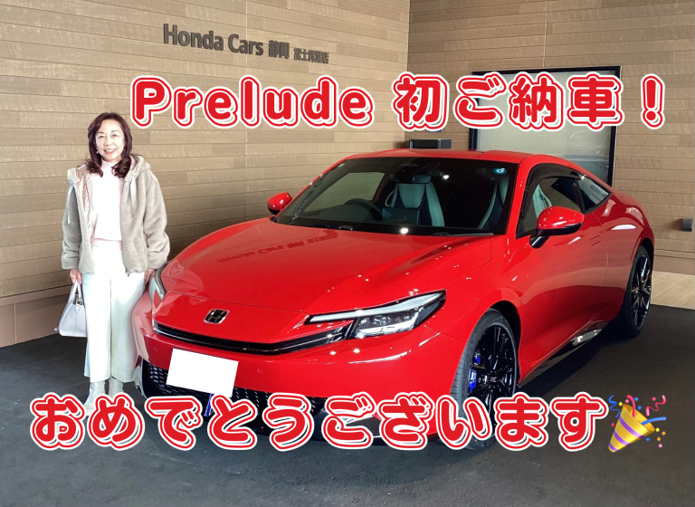 PRELUDE初ご納車🚘✨