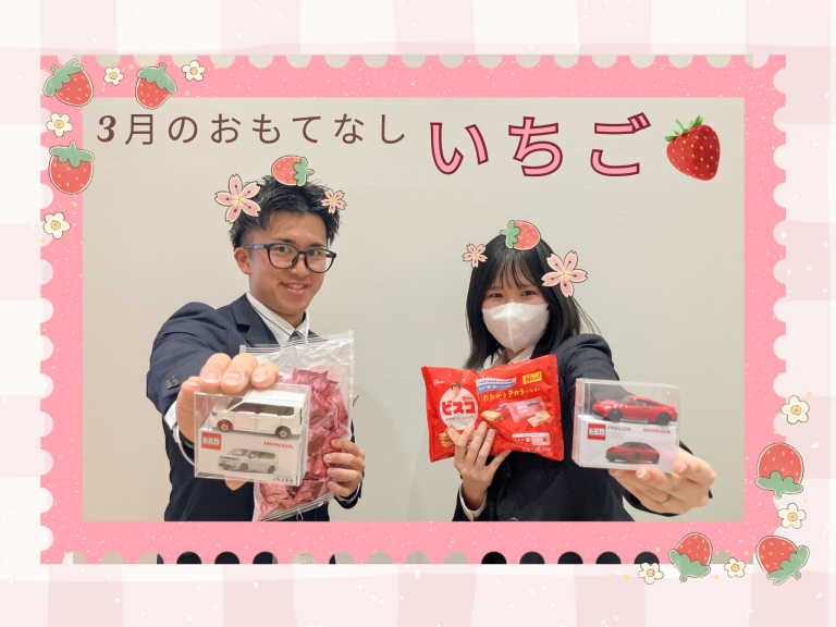 今月のおもてなし