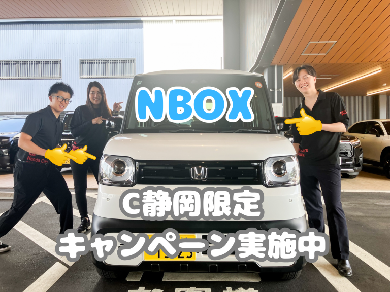 C静岡限定キャンペーン✨
