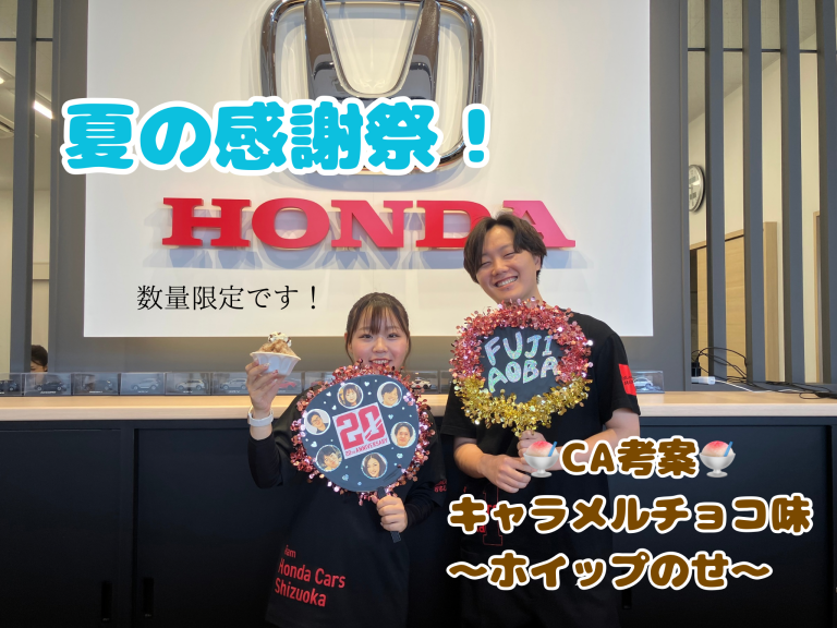 夏の感謝祭開幕