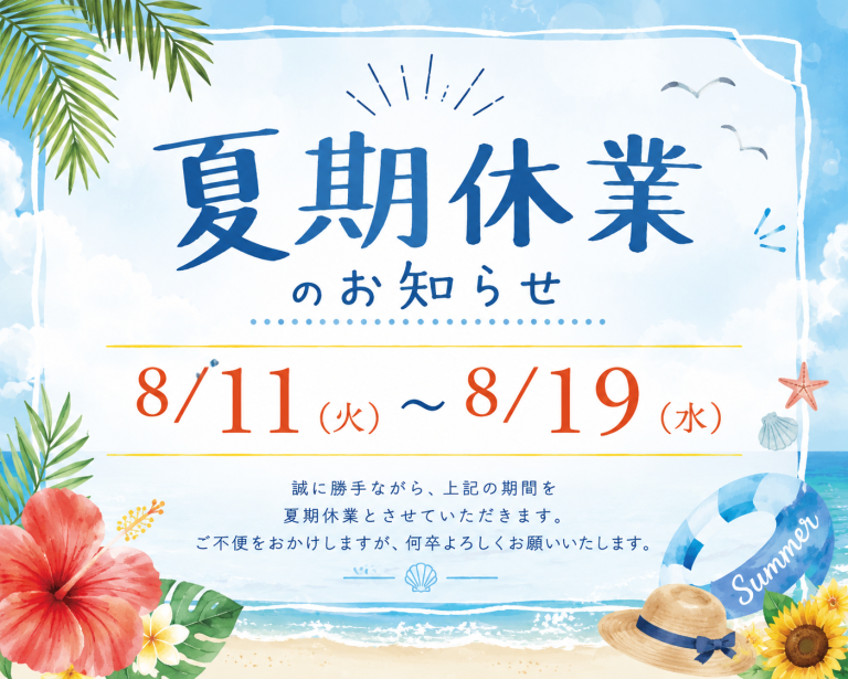 お知らせ