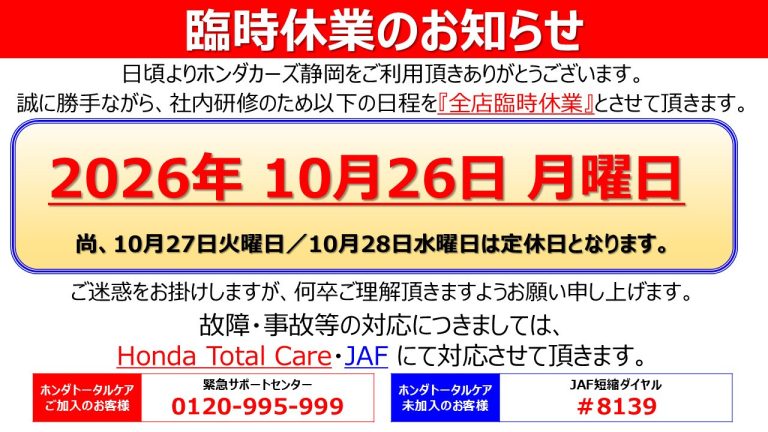 臨時休店のお知らせ