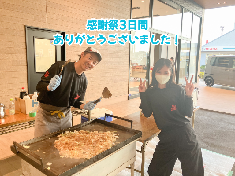 3日間ありがとう