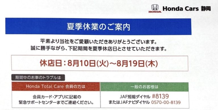 [富士永田店] 夏季休業のお知らせ