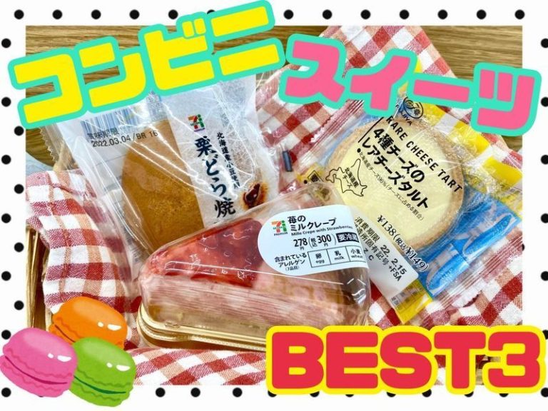[富士永田店] スイーツBEST3♪