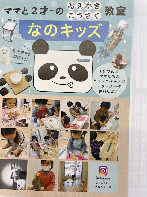 [富士永田店] ふじながたてん