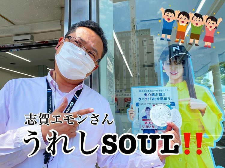 [富士永田店] 志賀さんうれしSOUL！！