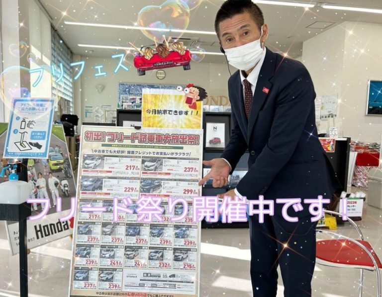 [富士永田店] フリフェス開催中★