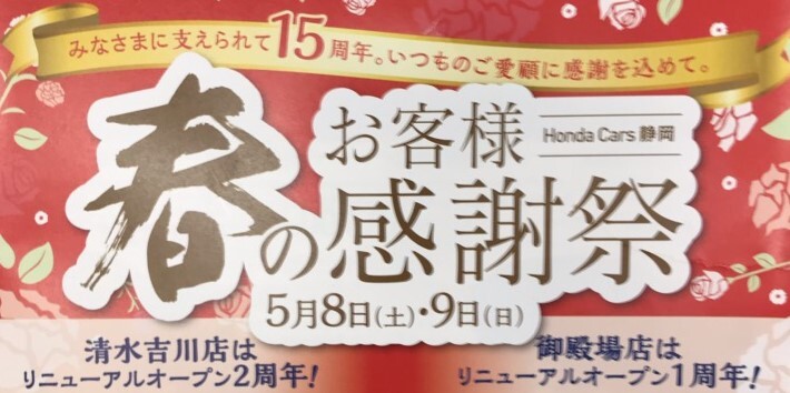 [富士宮ひばりが丘店] お休みと　恒例の感謝祭のご案内です！！