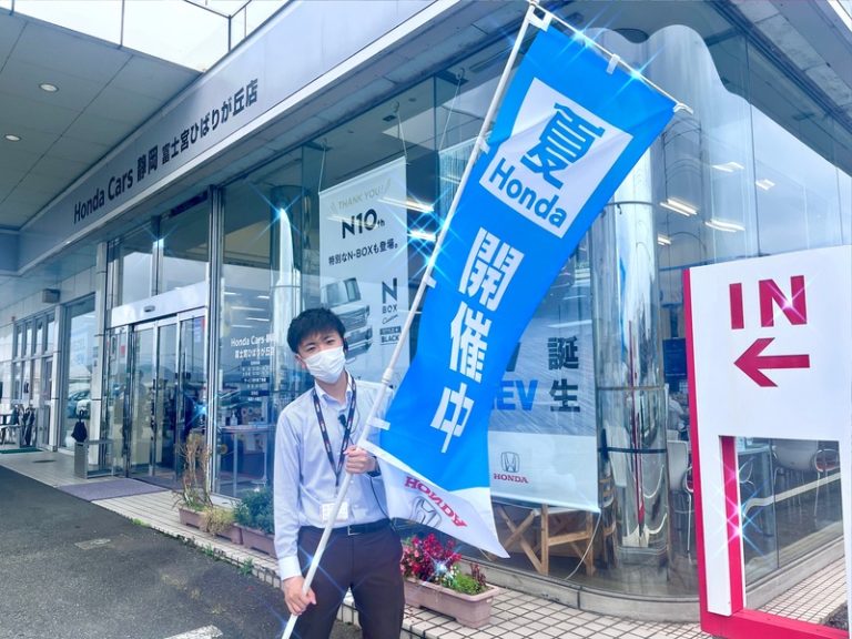 [富士宮ひばりが丘店] 夏Honda🚗🌤