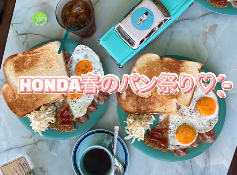 HONDA春のパン祭り🍞