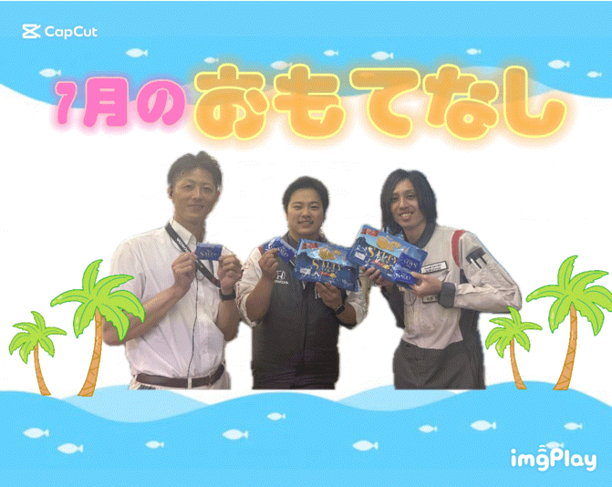 ７月のおもてなし⛅