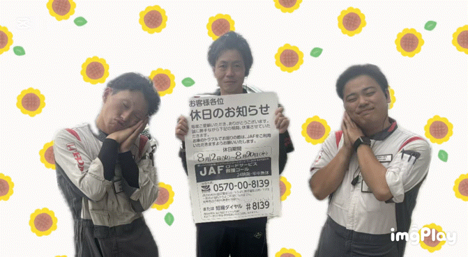 お知らせ😪