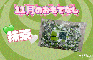 今月のおもてなし🍵