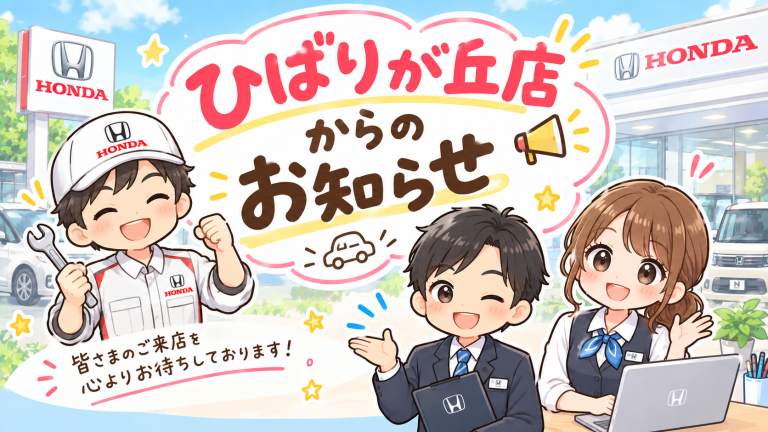 お知らせ🚗