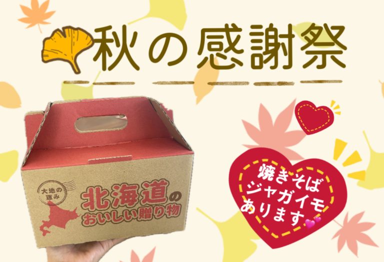 秋の感謝祭🌰