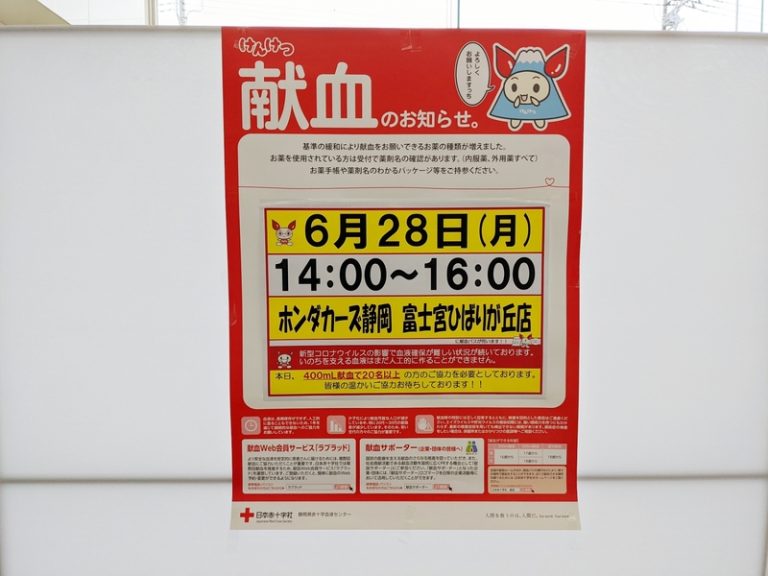[富士宮ひばりが丘店] ☆献血のお知らせ☆