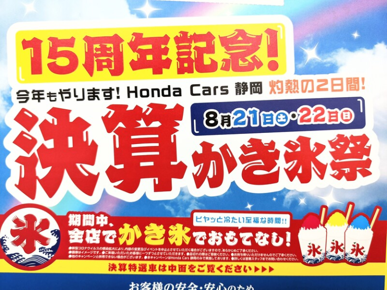 [富士宮ひばりが丘店] かき氷祭りを開催！！