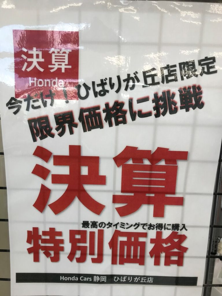 [富士宮ひばりが丘店] 決算ファイナル大商戦　と　新型STEPWGN先行予約受付中！！