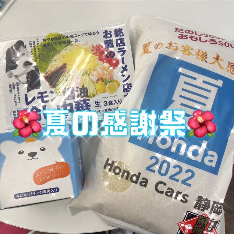 [富士宮ひばりが丘店] 夏の感謝祭🍧🌴