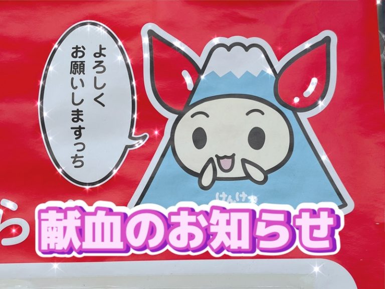 [富士宮ひばりが丘店] 献血のお知らせ
