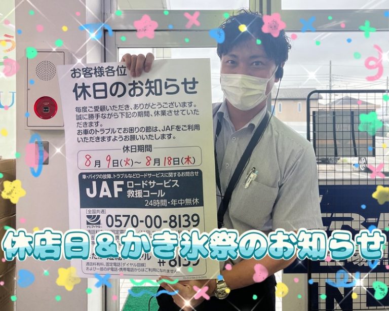 [富士宮ひばりが丘店] 休店日&かき氷祭りのお知らせ