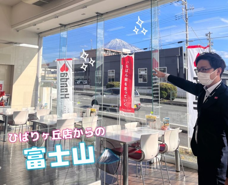 [富士宮ひばりが丘店] 眺めの良さ
