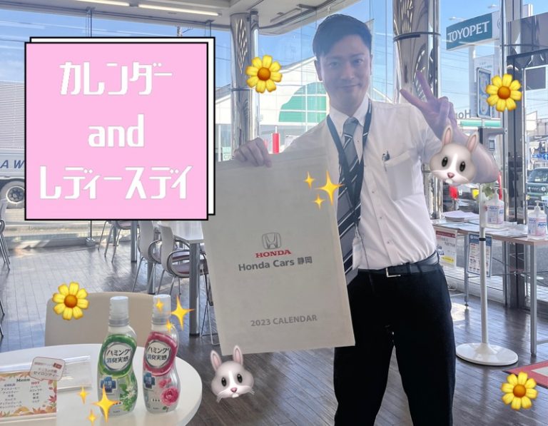 [富士宮ひばりが丘店] カレンダー2023＆レディースデー