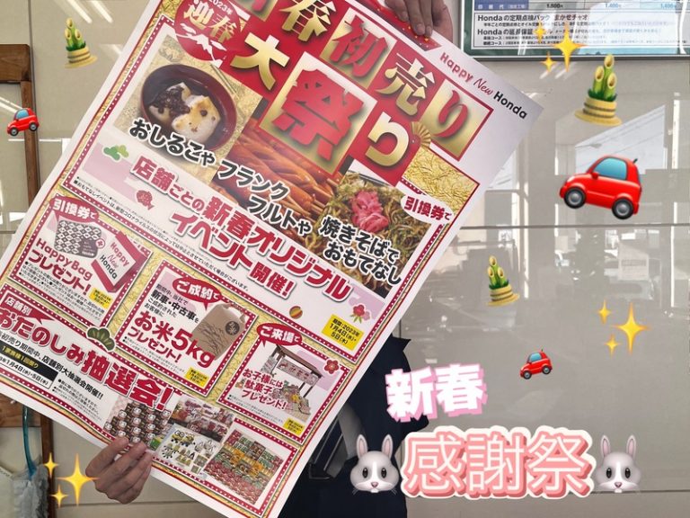 [富士宮ひばりが丘店] 新春初売り