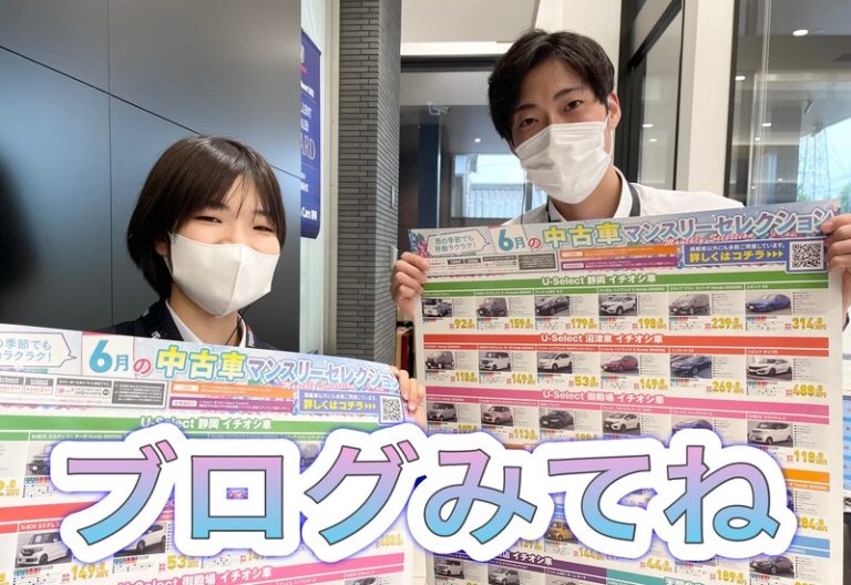 [御殿場店] 🌈６月おすすめ中古車🌈