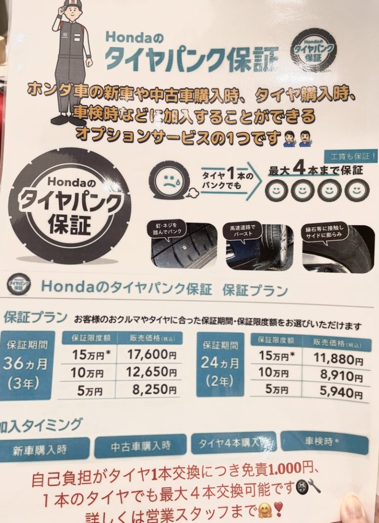 [御殿場店] ★★タイヤパンク保証★★