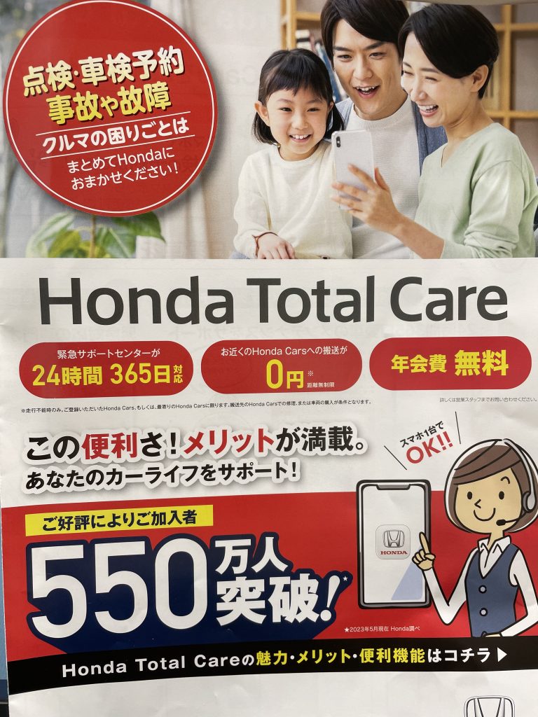 ◇◆Honda Total Care　５５０万人突破◇◆