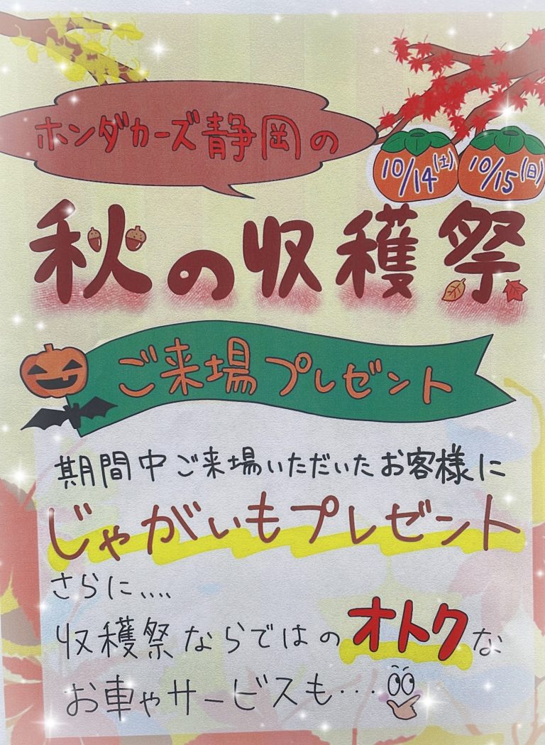 🥔Getだぜェ～