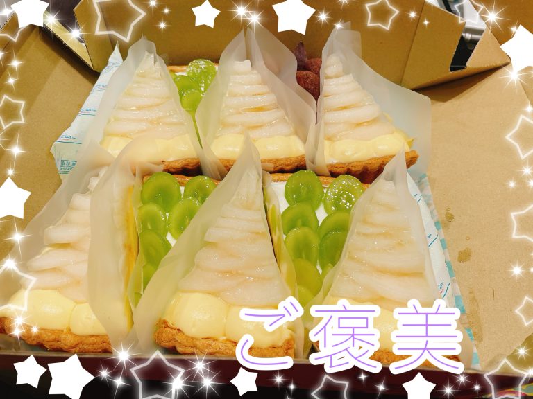 社長からのご褒美🙇‍♂️