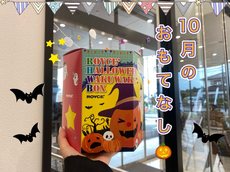 10月のおもてなし🎃🍭