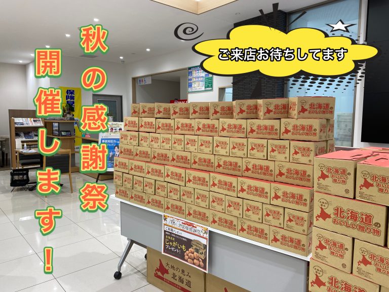 感謝祭始まります！🥔🥔