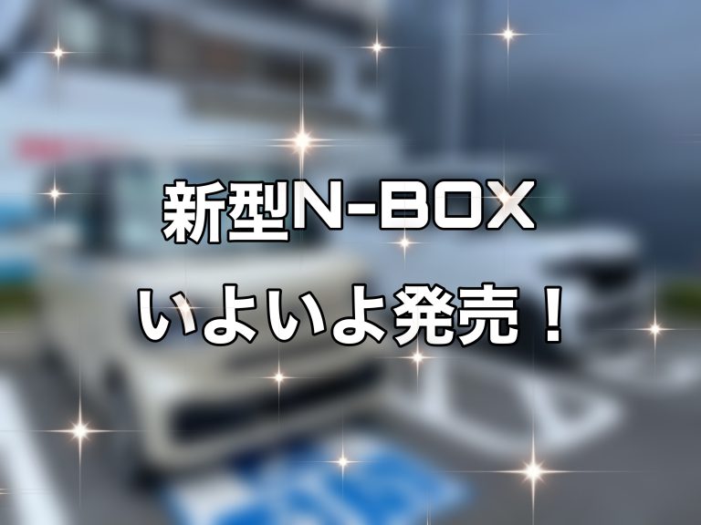 いよいよ発売！！