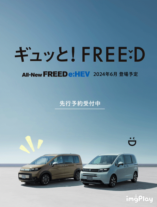 新型フリード🚗