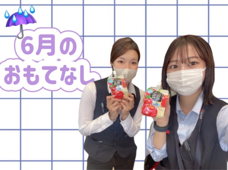 6月のおもてなし☂💧