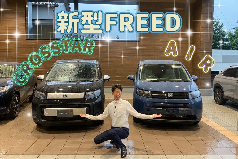新型フリード発売！