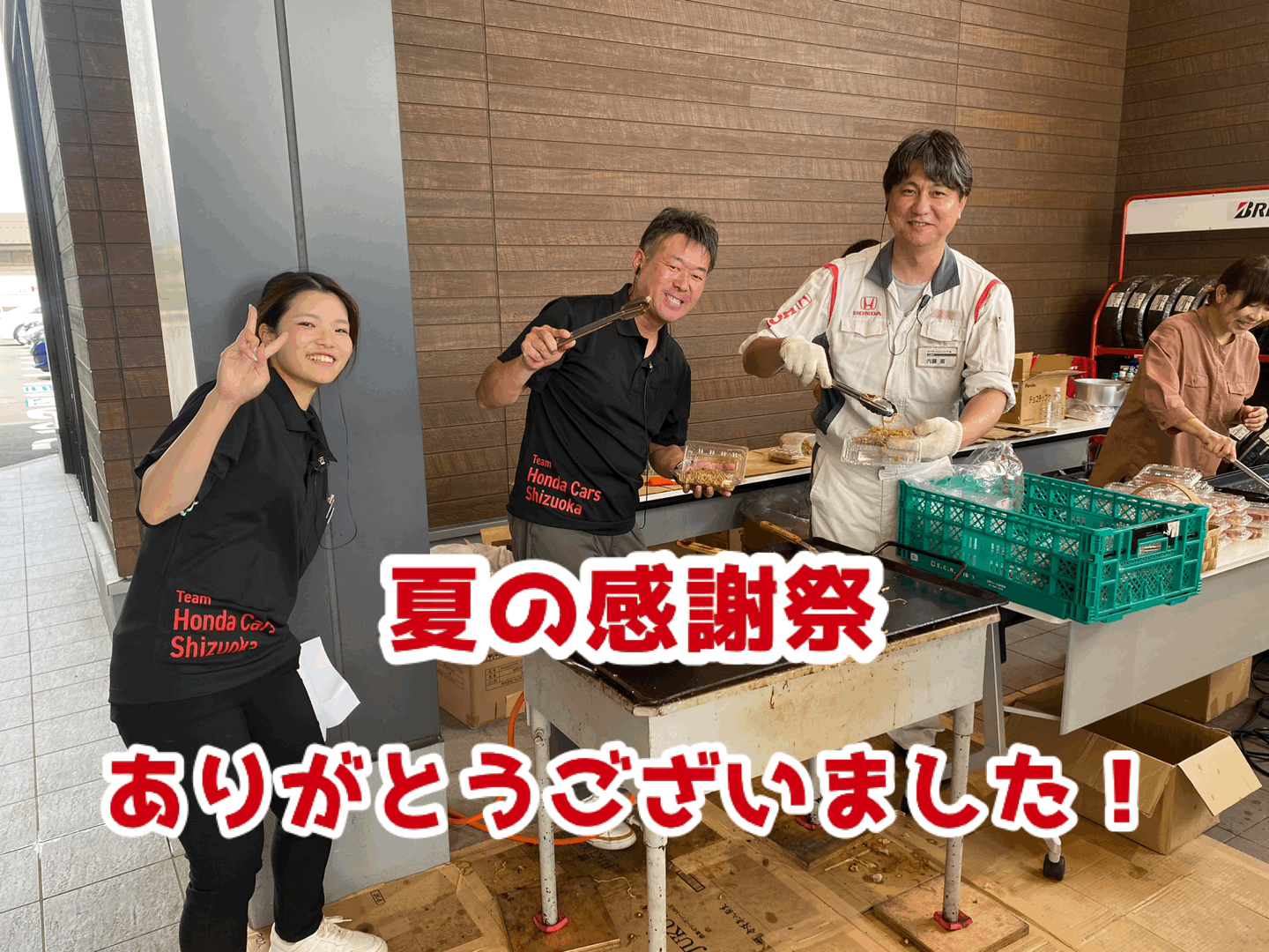 感謝祭ありがとうございました！