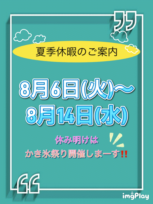 🐬夏季休暇のご案内🎐🥽