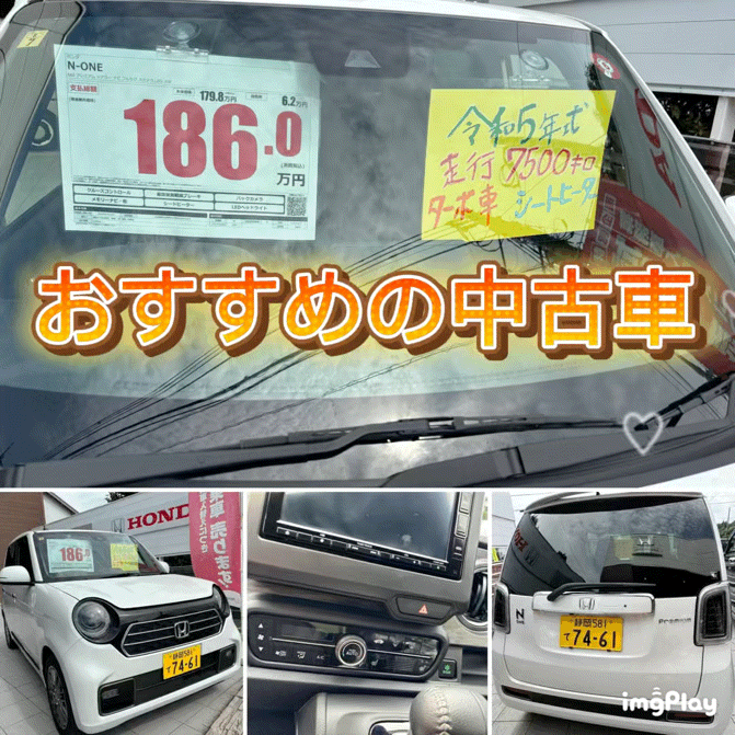 おススメ中古車