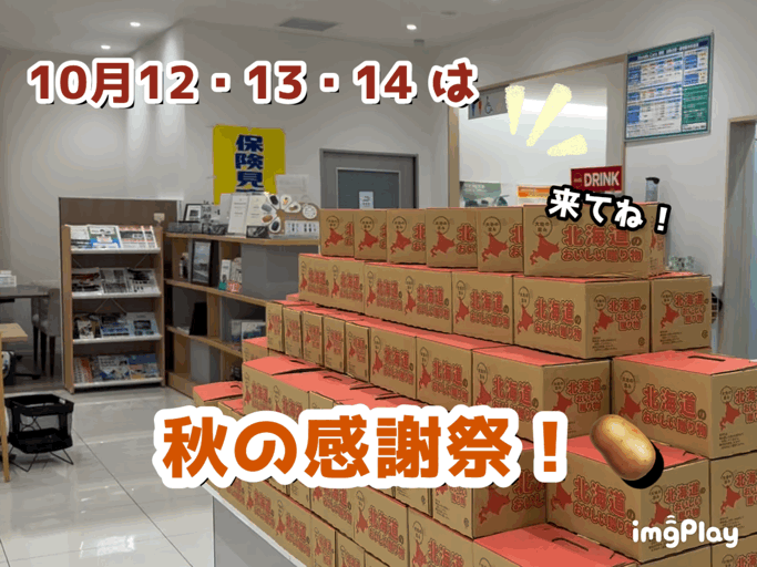 🥔秋の感謝祭🥔