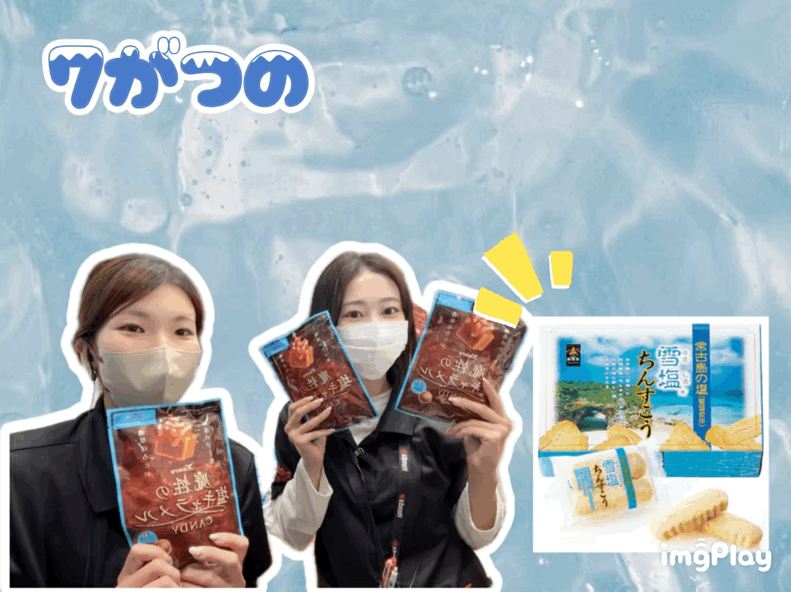 ７月のお・も・て・な・し