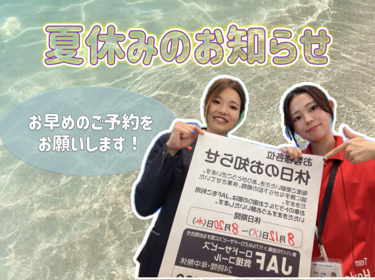 📢お知らせ