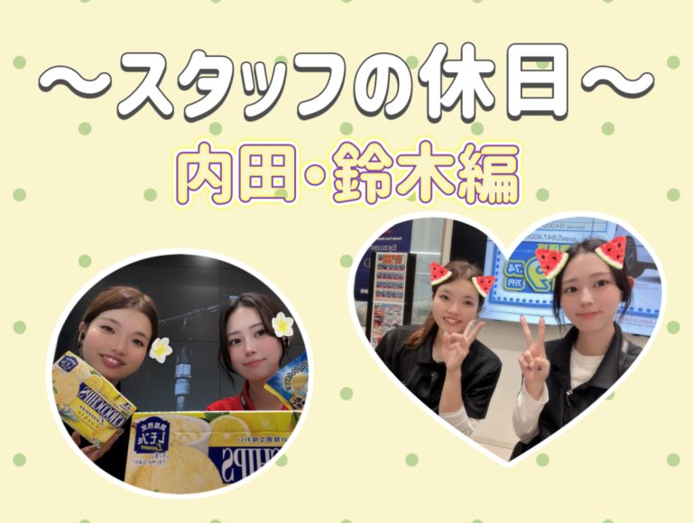 スタッフの休日