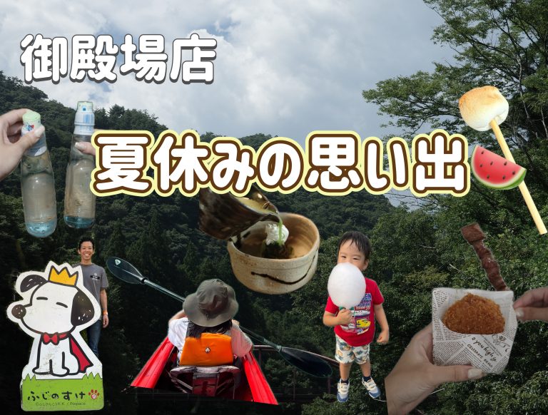 ～夏休みの思い出～