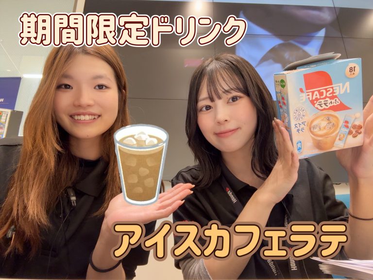期間限定ドリンク✨